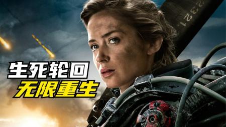 [文]科幻《明日边缘》电影解说文案(《明日边缘》直装破解版)