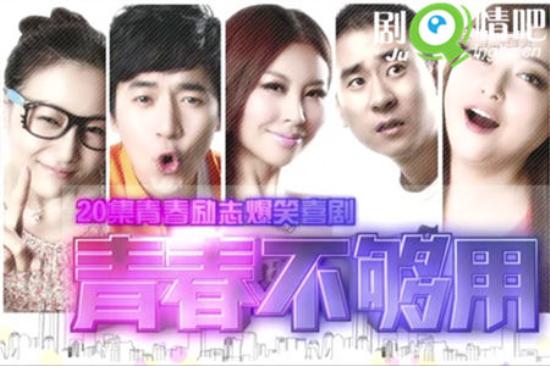 《青春不够用》_第1-4集_分集剧情