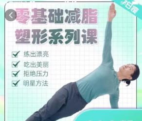 明星身材管理 零基础减脂塑形【吾爱】
