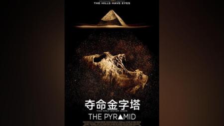 [文]恐怖《夺命金字塔》电影解说文案 解说素材