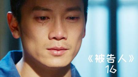 [文]豆瓣8.4《被告人》，同伴顶罪被杀，检察官含泪出狱绝地反击！