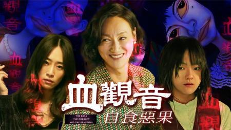 [文]悬疑电影《血观音》解说文案(台湾电影血观音 影评)