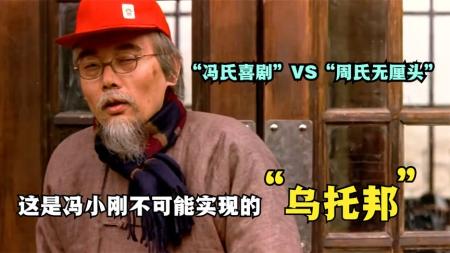 [文]深度解析《天下无贼》全片离不开人性二字,输了星爷,赢了自己