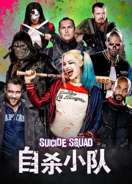 [文]推荐一部好看的DC超级英雄大片《X特遣队》