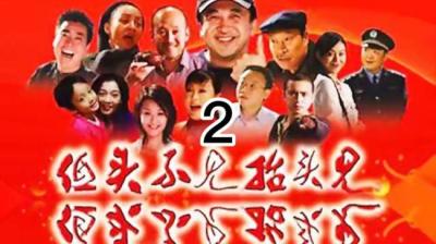 第1150集 抬头不现低头现 6[附音频]