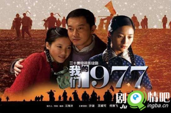 《我们的青春1977》_第1-2集_分集剧情