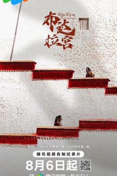 《布达拉宫》关于《布达拉宫》的10个治愈时刻