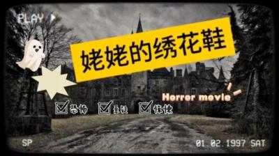 姥姥的绣花鞋 下[附音频]