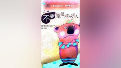 第1217集 不要随便拒绝别人 4[附音频]