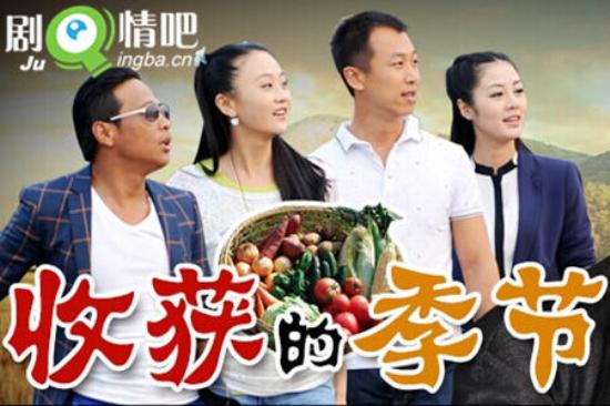 《收获的季节》_第1-3集_分集剧情