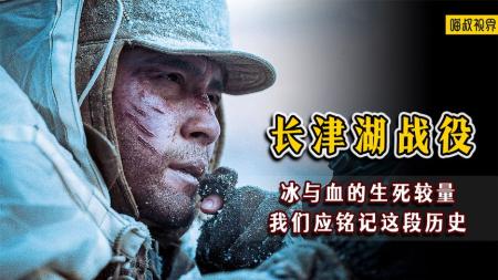 [文]电影《长津湖》解析，说一说电影背后的故事