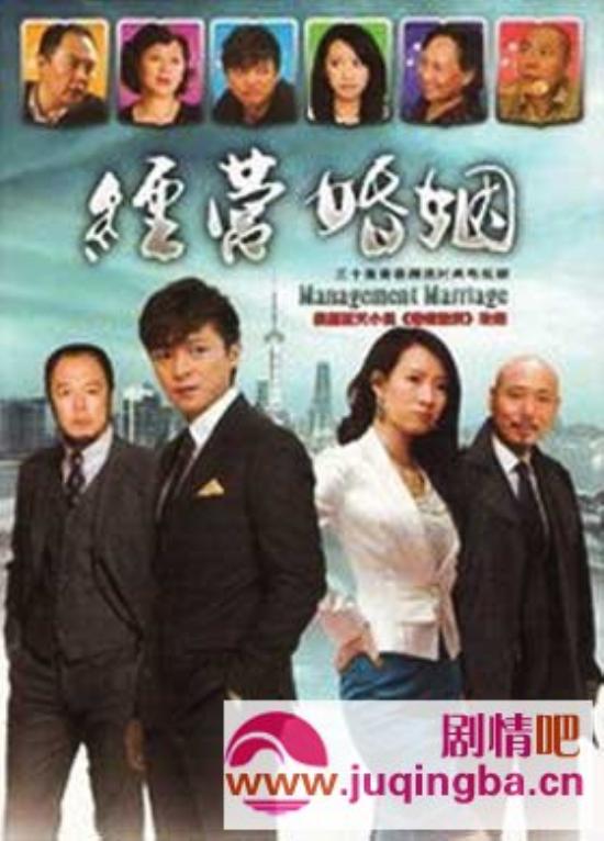 《经营婚姻》_第1-2集_分集剧情