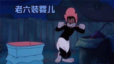 [视]你见过这样的老6吗，居然伪装成宝宝骗吃骗喝。