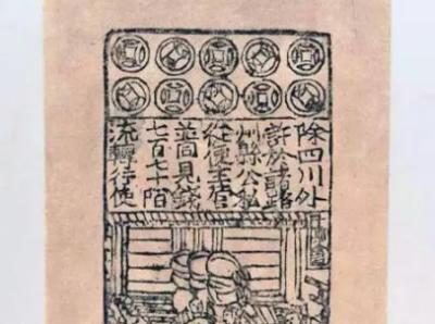 交子的出现：古代货币制度的创新与影响