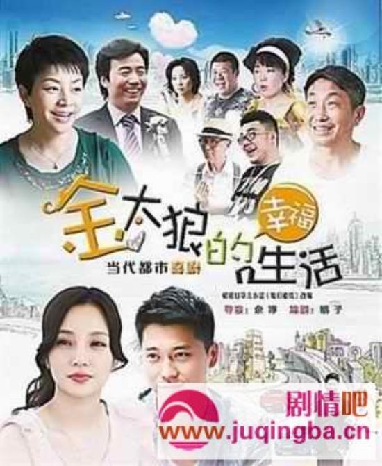 《金太狼的幸福生活》_第1-2集_分集剧情(1)