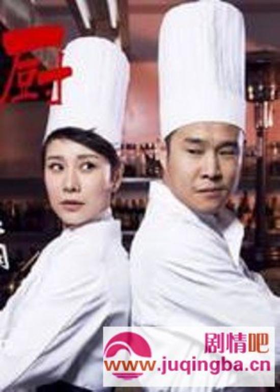 《后厨》_第1-2集_分集剧情