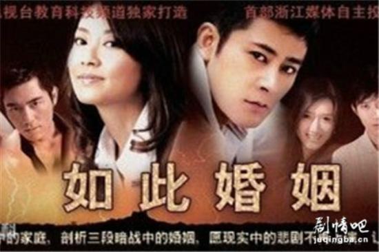 《如此婚姻》_第1-3集_分集剧情