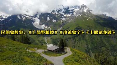 第1206集 亡命野狐岭 5[附音频]