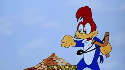 [视]为了赢下比赛，伍迪将参天大树做成了弹弓 为了赢下比赛