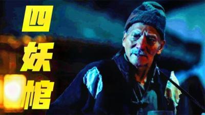 第1297集 灰仙 上[附音频]