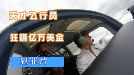 [文]犯罪电影《美国行动》解说文案片源素材