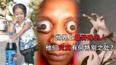 [视]世界上五官最特别的人