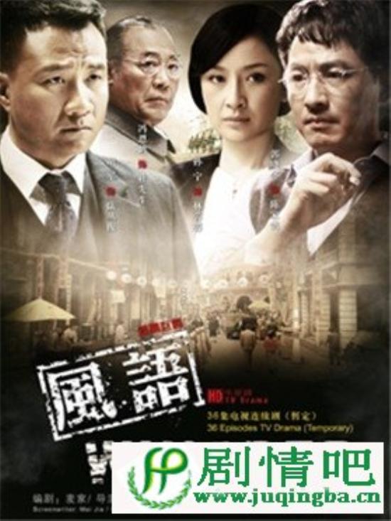 《风语》_第1-4集_分集剧情