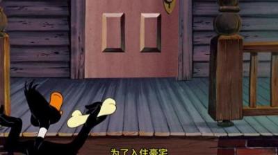 [视]强抢豪宅的老六#动画 #怀旧动画 #童年经典动画片