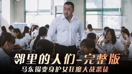 [文]悬疑影片《邻里的人们》解说文案