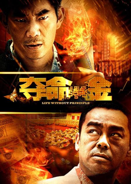 [文]犯罪电影《夺命金》解说文案片源素材