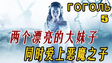 [文]男人脚踏两只船！还好巧不巧的让两个美女同时偶遇《死亡骑士5》