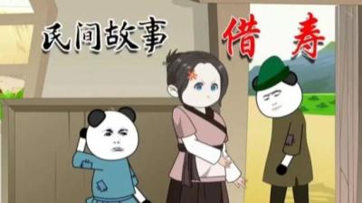 借寿 下[附音频]