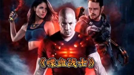 [文]科幻电影《喋血战士》影评 观后感 解说文案(科幻电影遗落战境)