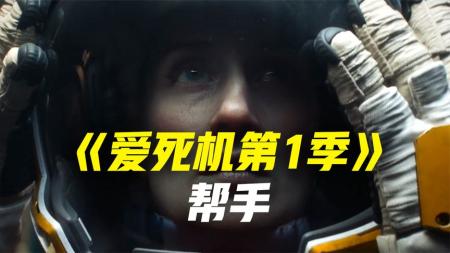 [文]爱死机第一季-5噬魂者