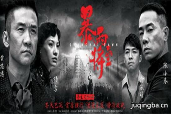 《破晓》_第1-3集_分集剧情