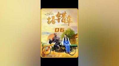 第1106集 同乡车 6[附音频]