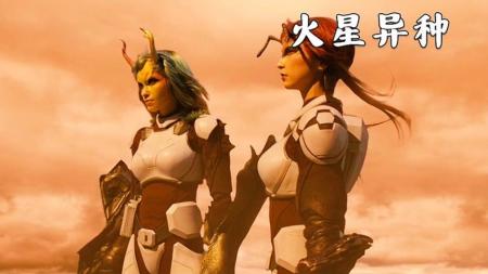 [文]科幻《火星异种》电影解说文案