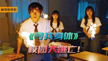 [文]恐怖《寻找身体》电影解说文案 解说素材