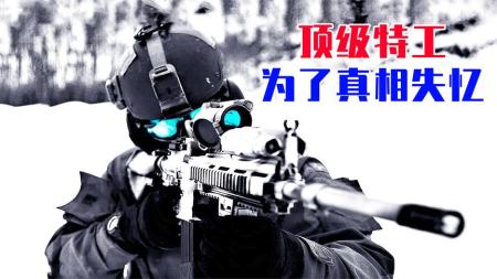 [文]失忆特工辣手摧花！为了寻找真想！身边人逐个遇害《黑色太阳5》