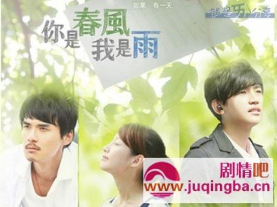 《你是春风我是雨》_第1-2集_分集剧情