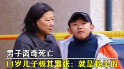 [视]案发现场：未成年孩子竟杀害了亲生父亲，刑警问审，孩子回答亮了