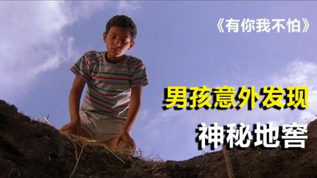 [文]犯罪《有你我不怕》电影解说文案 解说素材