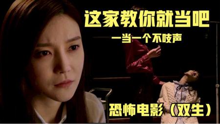 [文]恐怖《双生》电影解说文案(电影《双生》豆瓣)