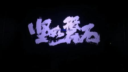 [文]期待多年《坚如磐石》国师的一场叛逆，磐石不移