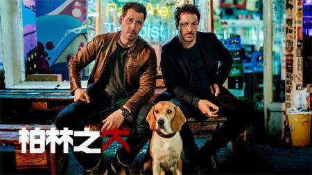 [文]犯罪德剧《柏林之狗06》 解说素材 观后感