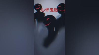 第1166集 心怀鬼胎 4[附音频]