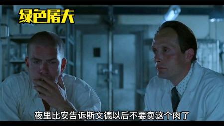 [文]惊悚电影《绿色屠夫》剧情解析 解说文案