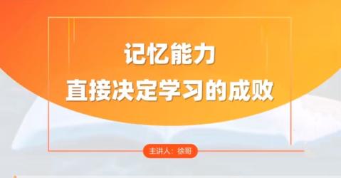 全科高效学习记忆方法【吾爱】