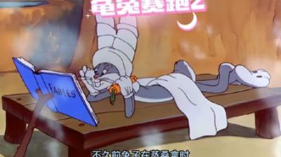 [视]兔子终于跑赢了乌龟，可他却因为违规超速被抓走#童年经典动画片