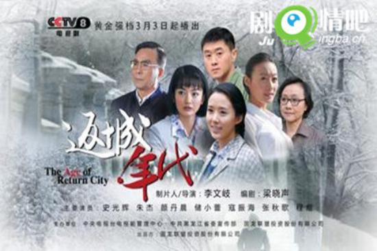 《返城年代》_第1-4集_分集剧情